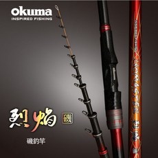 OKUMA 寶熊 烈焰磯 ISOMASTER 磯釣竿 海釣竿 (日本富士碳纖珠配件) 源豐釣具, 1-500