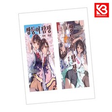 쌍둥이 탐정 시아&미아 합본판 + 북마크, AK(에이케이 커뮤니케이션즈), 스즈키 다이스케