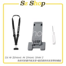 DJI 遙控器掛扣支架帶掛繩 適用 Mavic / mini / air 系列, 1個, 遙控器平板支架+遙控器掛扣支架組, 灰色