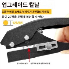 제본용 타공기 PVC 펀칭기 싱글 원형 D. 12mm 조리개