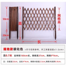 戶外防腐木柵欄 伸縮圍欄 庭院網格籬笆 爬藤架 陽台裝飾護欄 插地 碳色高0.7m 拉1.6m長 加厚, 插地/碳色高0.7m 拉1.6m長 加厚