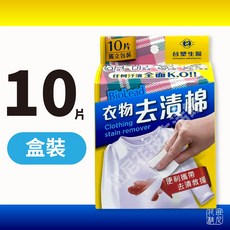 台塑生醫 BioLead 衣物去漬棉 隨身包, 1個, 盒裝 10片裝, 10片