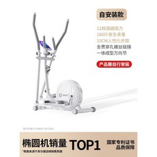 접이식 일립티컬 머신 스텝밀 기구 운동 전신 유산소, 1. 자가 설치 12단 8KG 플라이휠