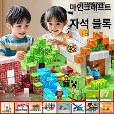 마인크래프트 자석블럭 창의력 상상력 교구 자석 놀이 조립 블록, 1개, 10개 랜덤 선물 세트 50개 섀도우 4개