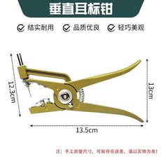 양 염소 이표 QR코드 번호표 코드 사육장 귀표 장착기 QR, O. 수직 귀 마킹 클램프