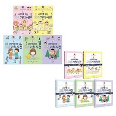 [봄마중] 어린이를 위한 고전 가치 사전 5종 + 따라쓰기 5종 시리즈 (전10권), 페이퍼백