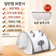 온열돔 돔사우나 찜질 온열기 열돔 800g 적외선 전신 찜질돔, 1. 찜 캡슐 (1개 섹션)