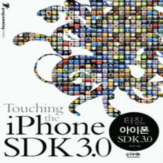 [개똥이네][중고-상] 터칭 아이폰 SDK 3.0 Touching the iPhone