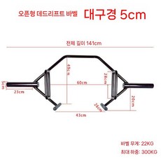 트랩바 헥스바 런지 바 큰 중량바 장착 스쿼트 구멍 역기봉 헥사바 원판, 10. 개방형 스쿼트 바(5cm)