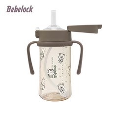 BeBeLock (270ml) 寶寶學飲好幫手 安全材質 防漏設計, 1個, 吸管練習杯-可可