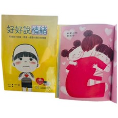 好好說情緒兒童情緒管理繪本：附48張情緒智能互動遊戲圖卡，引導孩子認識與表達情緒, 詳見包裝