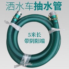 加厚鋼絲抽水管, 1個, 5米灑水車鋼絲軟管, N/A