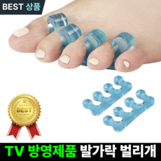 풋케어 TV방영제품 발가락 벌리개 프리미엄 말랑말랑 포지아 부드러운 착용감 다이어트 남녀공용, 1세트