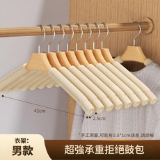 無痕防滑海綿木質衣架 承重拒絕鼓包, 升級輕奢海綿實木男士衣架, 1個