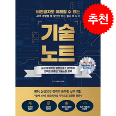 기술노트 + 쁘띠수첩 증정, 지식오름, 기술노트 알렉