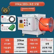 축사 열풍기 전기 히터 5KW 온풍기 비닐하우스 난방기, 표준 [380V 20kW], 기본 모델명/품번