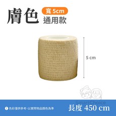 彈力自黏繃帶 彈力運動貼布 彈性繃帶 運動膠帶 運動貼布 彈力貼布 彈性绑帶 繃帶 自黏貼布, 1個, 5cm 膚色【通用型】
