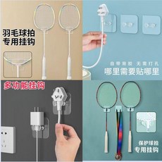 羽毛球拍專用掛鈎 無痕插頭固定器 免打孔牆壁收納鉤, 1個, 羽毛球拍展示掛鈎多功能型,尊享強膠：1個裝雙勾更穩定