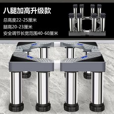 제빙기받침대 스테인레스 세탁기 4다리 맥동기 롤러 스테인리스 프레임 범용 13-16cm 제, G. 강화 스테인리스 8다리 23-26cm