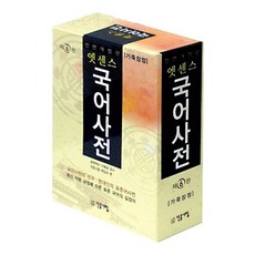 엣센스 국어사전 - 가죽장정 6판 전면개정판 반달색인 /민중서림, 없음