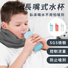 OO生活輔具 台灣製 長嘴式防嗆水杯 - 可控流量喝水輔具，SGS檢驗, 紅色, 1個