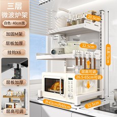 臺灣出貨廚房置物架臺麵多層鍋架調料架桌麵收納架電飯煲微波爐支架隔闆架廚房神器, 白色三層40cm配6鉤, 1個