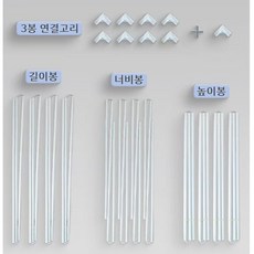 개웃기냥 모기장 폴대 개별 구매, 길이봉200cm