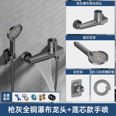 德國全銅冷熱水龍頭混水閥浴室浴缸淋浴三聯花灑套裝 旋鈕換水閥, 1個, 槍灰全銅瀑布龍頭+蓮心款手噴