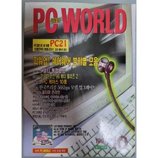 컴퓨터 잡지 - 피씨월드 PC WORLD 1997년 10월호