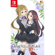 유우키토모나는 용사이다 하나이츠리노 키라키레 vol.3-Switch