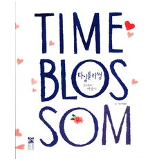 타임블러썸(Time Blossom):소녀에서 여성으로, 세이프티플레이북