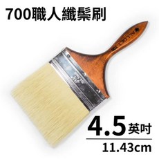 【ALLGET】700職人長毛纖維鬃絲刷 油漆刷 專業用刷 高效率刷 面漆 乳膠漆適用, 1個