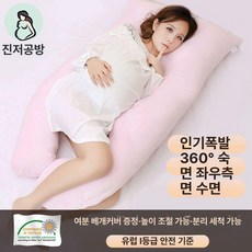 임산부 U자형 베개 u자 필로우 선물, 10.교체용 커버 증정 / 인기 모델 - 360도 보호