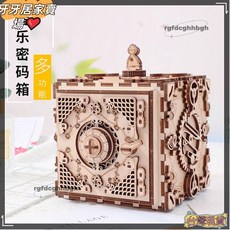 機械密碼音樂盒 八音盒 耶誕禮物 木製創意拼裝 高難度積木 禮物 生日 送女朋友禮物 情人節禮物 交換禮, 英文版,生日快樂