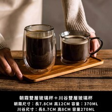N.SPACE 雙層玻璃杯 隔熱防燙咖啡杯, 1個, 朝霧+川谷雙層玻璃杯