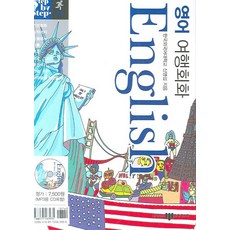 英語旅遊會話(English), 三知社