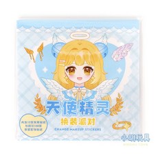 小胡玩具 天使精靈換裝派對 換裝貼紙, 1個