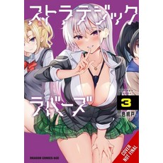 (英文圖書)Strategic Lovers Vol. 3 平裝版, Yen Press, 英文