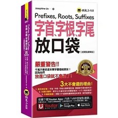書本熊 字首、字根、字尾放口袋 虛擬點讀筆版