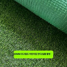 [바이나나] 인조잔디셀프시공 잔디매트 옥상바닥, 1개, 30mm 유치원 2x4 m 1m 2