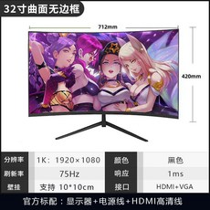 곡선 모니터 와이드 디스플레이 게이밍 게임 컴퓨터 PC, 1, 32인치 곡선형 블랙 1K75HZ