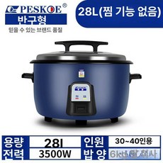 Haeif 60인용 전기 밥솥 밥통 인분 보온 대용량, 8L 이상, 28L 보라색 무스팀