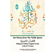 Juz Amma from The Noble Quran (القرآن الك... Paperback, Jannah Firdaus Mediapro Studio