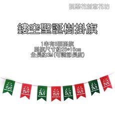 多款聖誕節慶裝飾拉旗吊飾組，包含聖誕拉旗、吊旗、蜂窩球等多樣款式，輕鬆打造聖誕氣氛, 1個, 不織布拉旗❰鏤空聖誕樹❱
