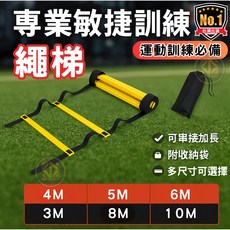 敏捷繩梯 4M-10M，附收納袋，可接式能量梯，體能/足球/籃球/兒童運動訓練, 1個, 10M繩梯