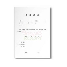 앤서룸 차용증서 A4 차용증서양식