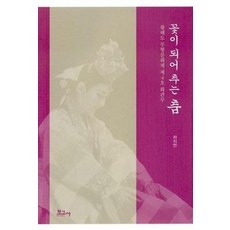 꽃이 되어 추는 춤, 보고사, 차지언