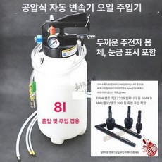 자동차 미션오일 주입기 충전 급유기 인젝터 엔진오일 교환기, 1개, 8L 오일 캔+5 알루미늄 커넥터
