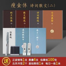 瘦金體字帖 硬筆字帖 初學者入門字帖 宋徽宗臨摹紙 行楷書法字帖 鋼筆練字帖 字帖套裝, 1個, 瘦金體 二  詩詞散文, N/A