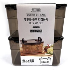 프라이스리스 투핸들 블랙 김장용기 9L*2P